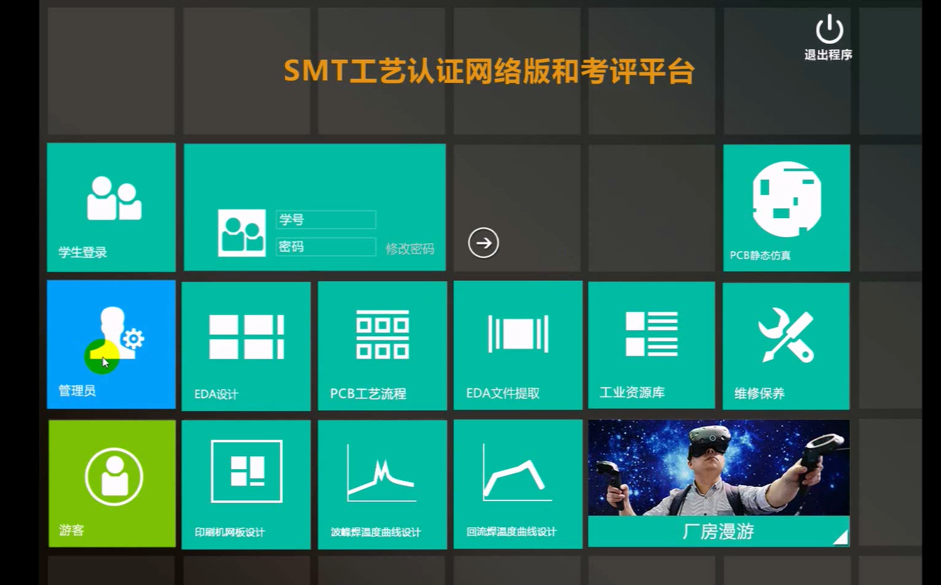 SMT虚拟仿真培训系统
