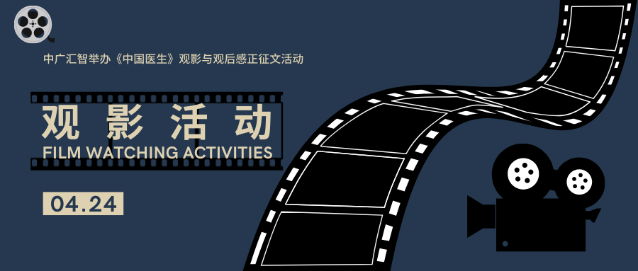 共抗疫情|“铭记白色英雄”观影活动！