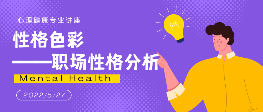 企业内训|性格色彩-职场性格分析会成功召开！