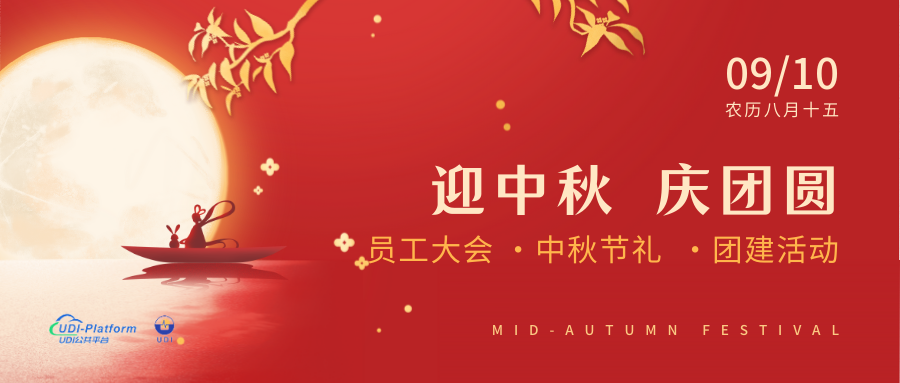 【迎中秋 庆团圆】中广汇智举办团建活动欢庆中秋！